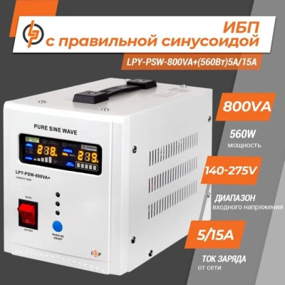 Источник бесперебойного питания LogicPower LPY- PSW-800VA  (4153) фото №2