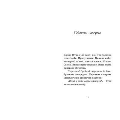 Книга Джуді Муді віщує майбутнє. 4 - Меґан МакДоналд  (9786176793397) фото №3