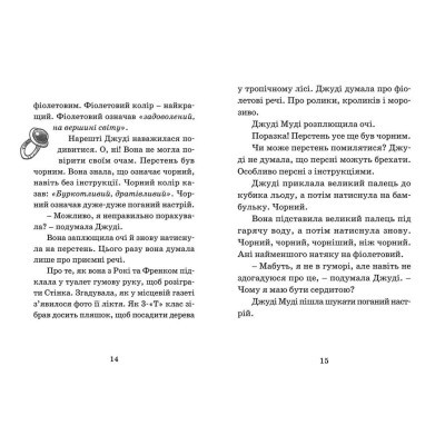 Книга Джуді Муді віщує майбутнє. 4 - Меґан МакДоналд  (9786176793397) фото №5