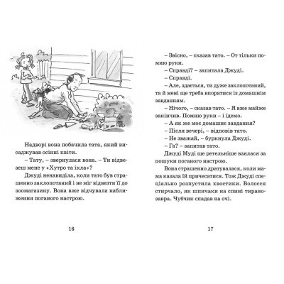Книга Джуді Муді віщує майбутнє. 4 - Меґан МакДоналд  (9786176793397) фото №6