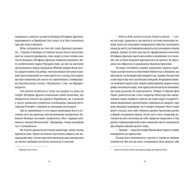 Книга Готель "Велика Пруссія" - Богдан Коломійчук (9786176796756) фото №4