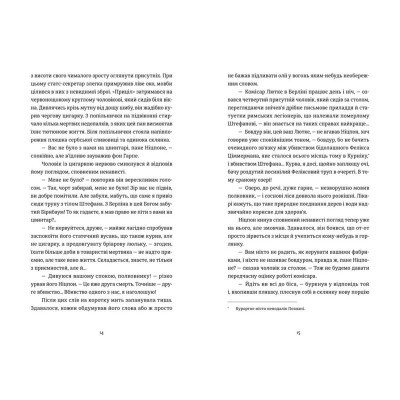 Книга Готель "Велика Пруссія" - Богдан Коломійчук (9786176796756) фото №5