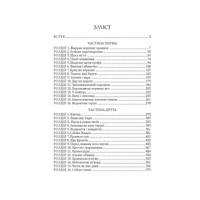 Книга Vivat Керамічні серця - Наталія Матолінець  (9789669821393) фото №5