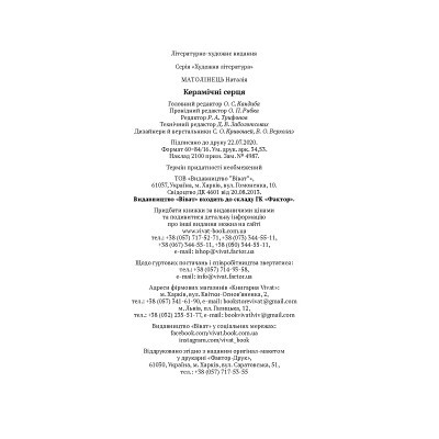 Книга Vivat Керамічні серця - Наталія Матолінець  (9789669821393) фото №6