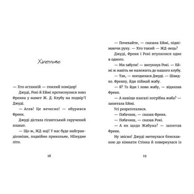Книга Джуді Муді й НЕнудне літо. 10 - Меґан МакДоналд  (9786176796046) фото №7
