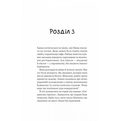 Книга Vivat Новий відвідувач кафе на краю світу - Джон Стрелекі  (9786171706514) фото №12