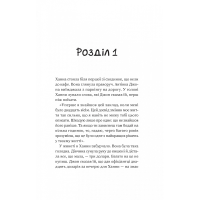Книга Vivat Новий відвідувач кафе на краю світу - Джон Стрелекі  (9786171706514) фото №5