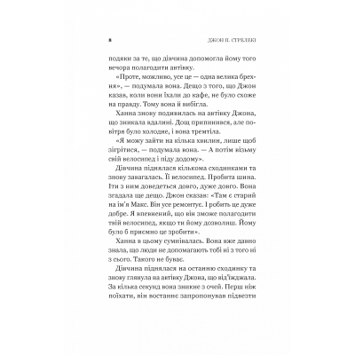 Книга Vivat Новий відвідувач кафе на краю світу - Джон Стрелекі  (9786171706514) фото №6