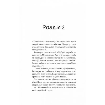 Книга Vivat Новий відвідувач кафе на краю світу - Джон Стрелекі  (9786171706514) фото №8