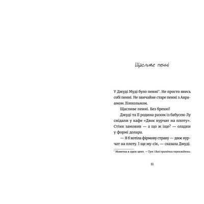 Книга Джуді Муді й талісман невдачі. 11 - Меґан МакДоналд  (9786176796053) фото №3