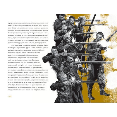 Книга А-ба-ба-га-ла-ма-га Тарас Бульба - Микола Гоголь  (9786175851340) фото №4