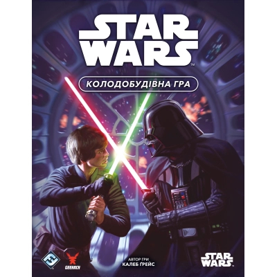 Настольная игра Geekach Games Зоряні війни. Колодобудівна гра (Star Wars: The Deckbuilding Game) (укр.) (GKCH168SW) фото №7