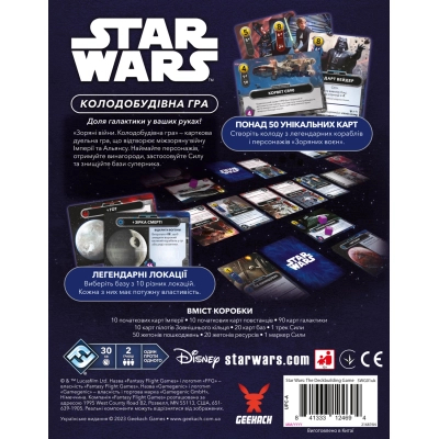 Настольная игра Geekach Games Зоряні війни. Колодобудівна гра (Star Wars: The Deckbuilding Game) (укр.) (GKCH168SW) фото №8