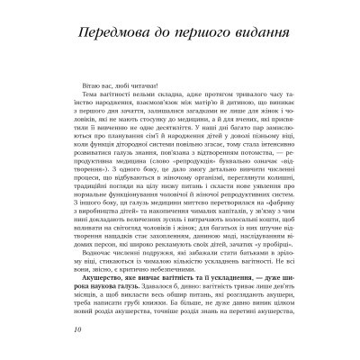 Книга BookChef 9 місяців щастя. Посібник для вагітних (оновлене й доповнене видання) - Олена Березовська  (97 фото №12