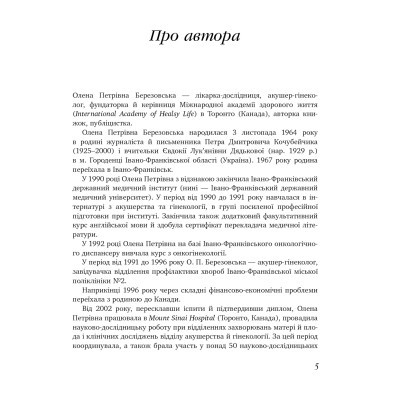 Книга BookChef 9 місяців щастя. Посібник для вагітних (оновлене й доповнене видання) - Олена Березовська  (97 фото №7