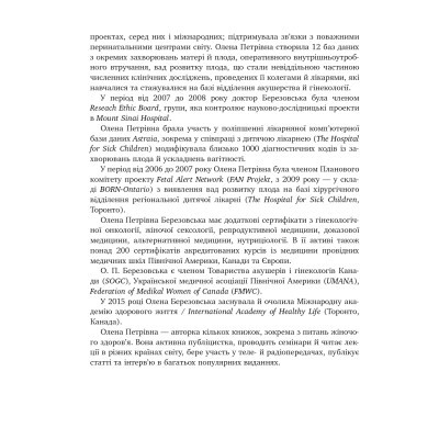 Книга BookChef 9 місяців щастя. Посібник для вагітних (оновлене й доповнене видання) - Олена Березовська  (97 фото №8
