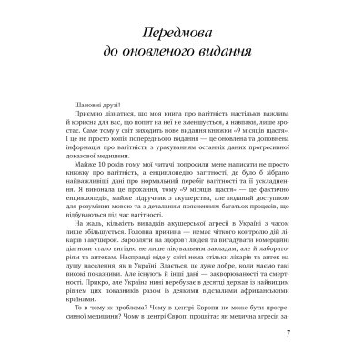 Книга BookChef 9 місяців щастя. Посібник для вагітних (оновлене й доповнене видання) - Олена Березовська  (97 фото №9