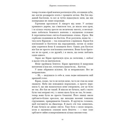 Книга BookChef Кров і попіл: Корона з позолочених кісток - Дженніфер Л. Арментраут  (9786175481202) фото №11