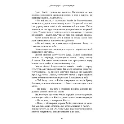 Книга BookChef Кров і попіл: Корона з позолочених кісток - Дженніфер Л. Арментраут  (9786175481202) фото №12
