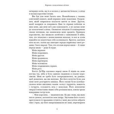Книга BookChef Кров і попіл: Корона з позолочених кісток - Дженніфер Л. Арментраут  (9786175481202) фото №9