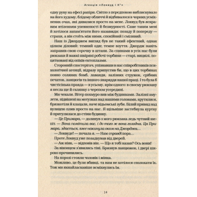 Книга А-ба-ба-га-ла-ма-га "Агенція "Локвуд і Ко". Примарний хлопець - Джонатан Страуд (9786175852187) фото №10