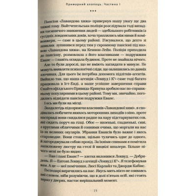Книга А-ба-ба-га-ла-ма-га "Агенція "Локвуд і Ко". Примарний хлопець - Джонатан Страуд (9786175852187) фото №11