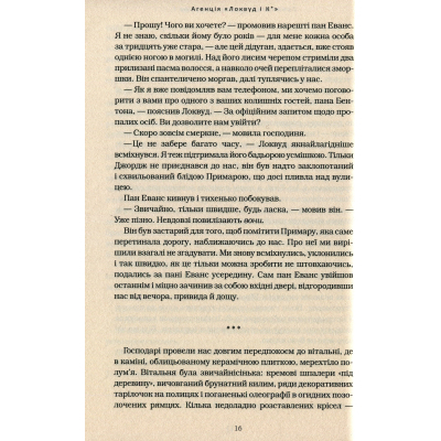 Книга А-ба-ба-га-ла-ма-га "Агенція "Локвуд і Ко". Примарний хлопець - Джонатан Страуд (9786175852187) фото №12