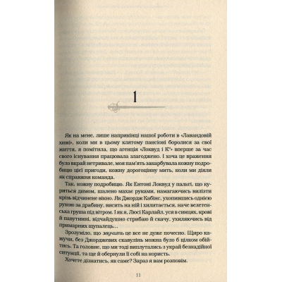 Книга А-ба-ба-га-ла-ма-га "Агенція "Локвуд і Ко". Примарний хлопець - Джонатан Страуд (9786175852187) фото №7