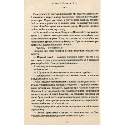 Книга А-ба-ба-га-ла-ма-га "Агенція "Локвуд і Ко". Примарний хлопець - Джонатан Страуд (9786175852187) фото №8