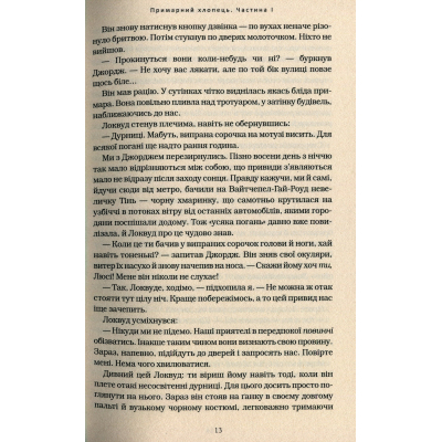 Книга А-ба-ба-га-ла-ма-га "Агенція "Локвуд і Ко". Примарний хлопець - Джонатан Страуд (9786175852187) фото №9