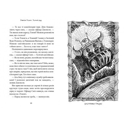 Книга А-ба-ба-га-ла-ма-га Темний Лорд. Юнацькі роки - Джеймі Томсон  (9786175851913) фото №2