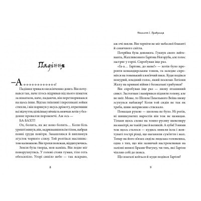 Книга А-ба-ба-га-ла-ма-га Темний Лорд. Юнацькі роки - Джеймі Томсон  (9786175851913) фото №3