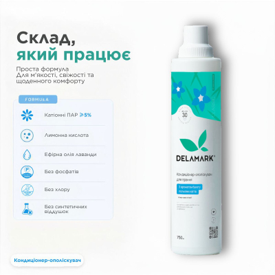 Кондиціонер для білизни DeLaMark с ароматом букета полевых цветов 750 мл (4820152330550) фото №4