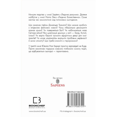 Книга BookChef 21 урок для 21 століття - Ювал Ной Харарі  (9786175480724) фото №3