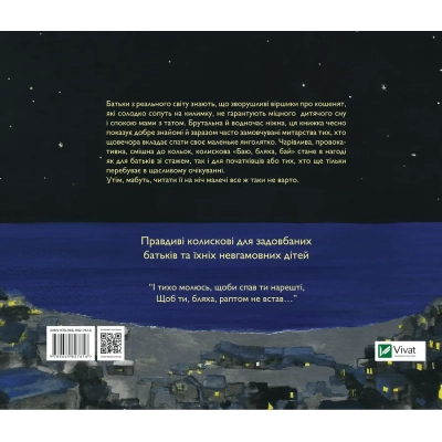 Книга Vivat Баю, бляха, бай - Адам Менсбах  (9789669827616) фото №2