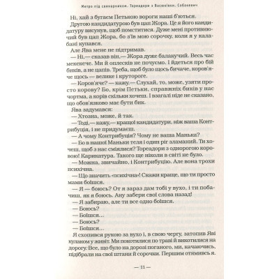 Книга А-ба-ба-га-ла-ма-га Тореадори з Васюківки - Всеволод Нестайко  (9789667047863) фото №10