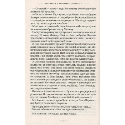 Книга А-ба-ба-га-ла-ма-га Тореадори з Васюківки - Всеволод Нестайко  (9789667047863) фото №11