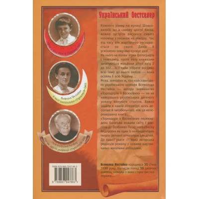 Книга А-ба-ба-га-ла-ма-га Тореадори з Васюківки - Всеволод Нестайко  (9789667047863) фото №2