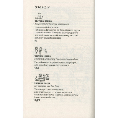Книга А-ба-ба-га-ла-ма-га Тореадори з Васюківки - Всеволод Нестайко  (9789667047863) фото №3