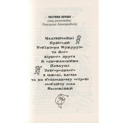 Книга А-ба-ба-га-ла-ма-га Тореадори з Васюківки - Всеволод Нестайко  (9789667047863) фото №4