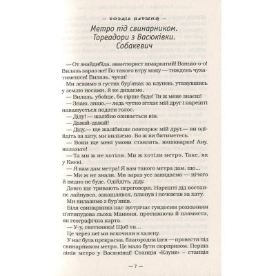 Книга А-ба-ба-га-ла-ма-га Тореадори з Васюківки - Всеволод Нестайко  (9789667047863) фото №6