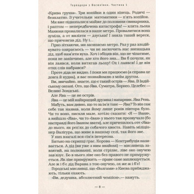 Книга А-ба-ба-га-ла-ма-га Тореадори з Васюківки - Всеволод Нестайко  (9789667047863) фото №7
