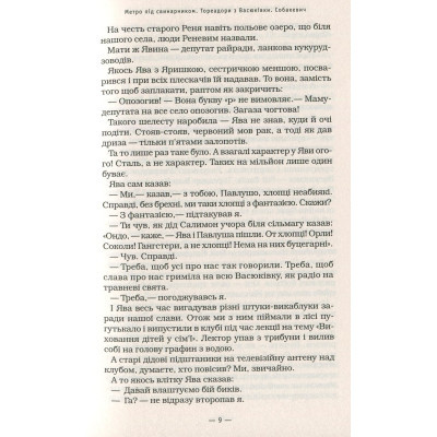 Книга А-ба-ба-га-ла-ма-га Тореадори з Васюківки - Всеволод Нестайко  (9789667047863) фото №8
