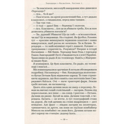 Книга А-ба-ба-га-ла-ма-га Тореадори з Васюківки - Всеволод Нестайко  (9789667047863) фото №9