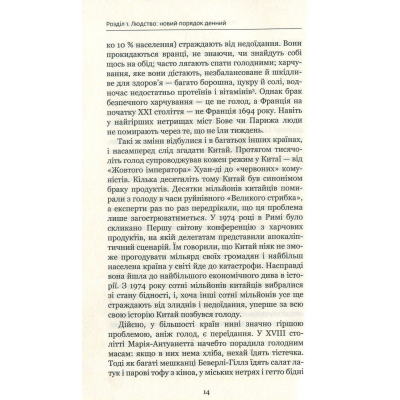 Книга BookChef Homo Deus. За лаштунками майбутнього - Ювал Ной Харарі  (9786175480281) фото №11