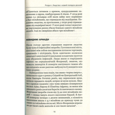 Книга BookChef Homo Deus. За лаштунками майбутнього - Ювал Ной Харарі  (9786175480281) фото №12