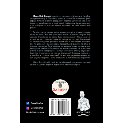 Книга BookChef Homo Deus. За лаштунками майбутнього - Ювал Ной Харарі  (9786175480281) фото №2