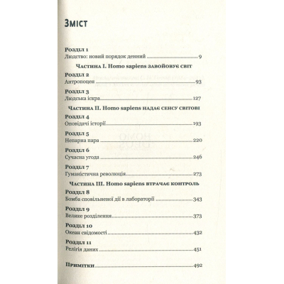 Книга BookChef Homo Deus. За лаштунками майбутнього - Ювал Ной Харарі  (9786175480281) фото №4