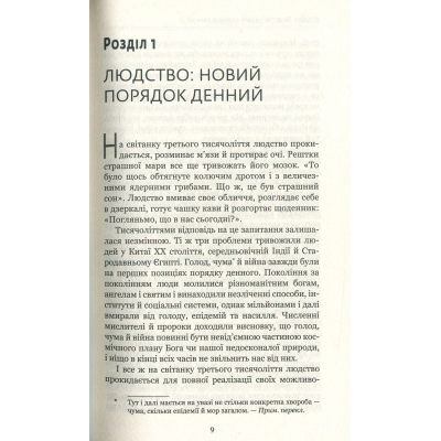 Книга BookChef Homo Deus. За лаштунками майбутнього - Ювал Ной Харарі  (9786175480281) фото №6