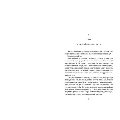 Книга Забуття - Таня Малярчук  (9786176793304) фото №3